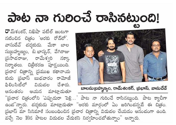 Prabhas Launches Araku Road Lo Movie Song Teaser