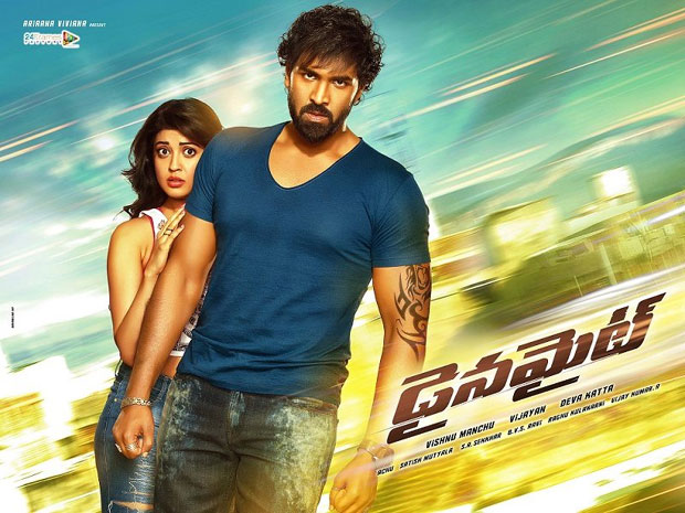 dynamet Movie Working Stills | Posters | Wallpapers