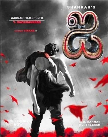 I Movie First Look