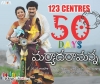 Sunil Maryad Ramanna 50 Days