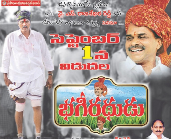 Bhagiradhudu Coming Soon