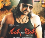 Ranga The Donga Today Audio Release