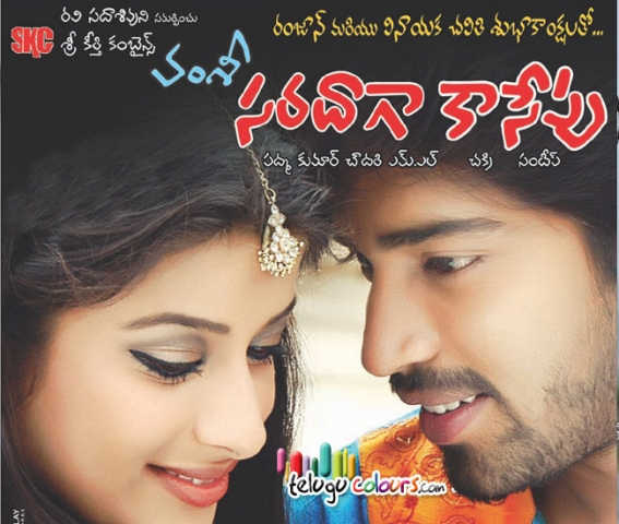 Vamsi - Saradaga Kasepu Coming Sep 17th